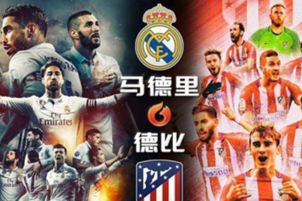 馬德里德比是什么意思?