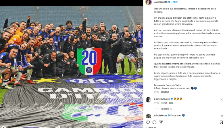 薩內(nèi)蒂發(fā)文慶祝國米奪冠：歡迎你，第二顆星????